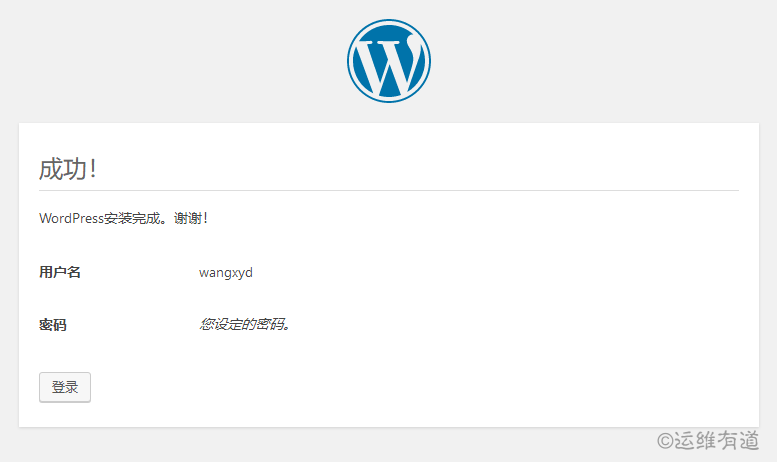 WordPress 安装成功